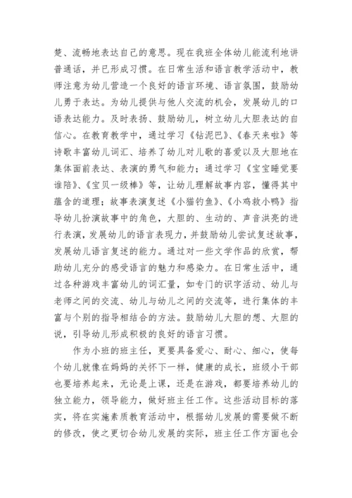 幼儿园小班教学工作总结.docx