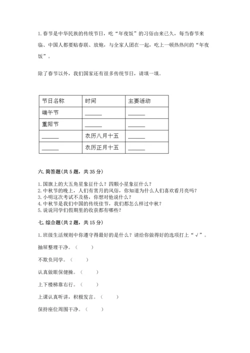 部编版小学二年级上册道德与法治期中测试卷精品（模拟题）.docx