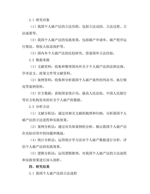 个人破产法的立法进程与实践效果