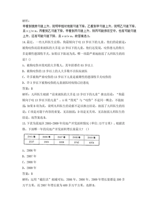 2022年广东公务员考试行政能力测试考试题库含答案