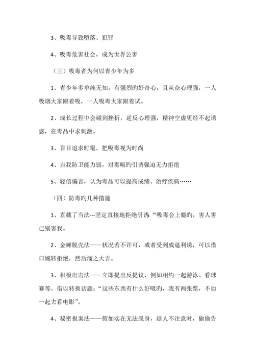 禁毒主题班会设计方案.docx