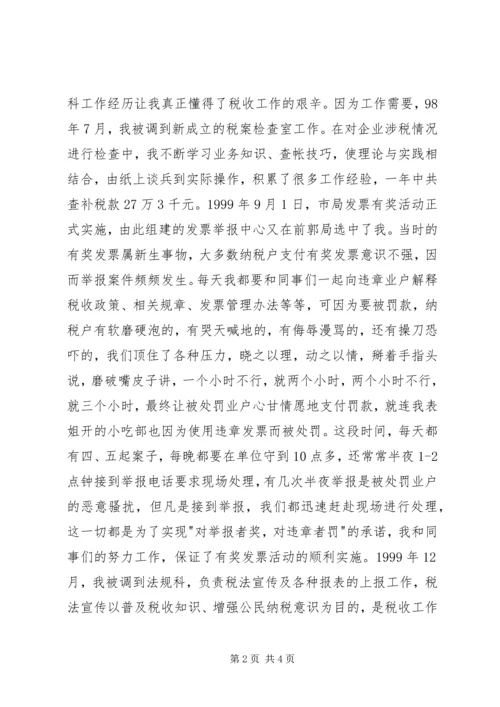 农业税科副科长竞聘演讲稿.docx