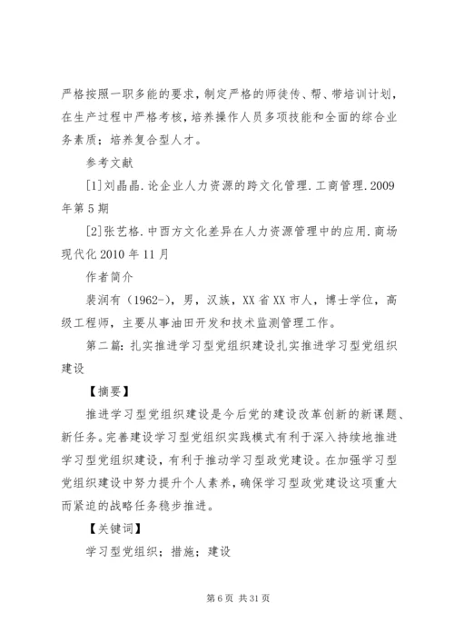 以全员素质提升工程扎实推进学习型组织建设.docx