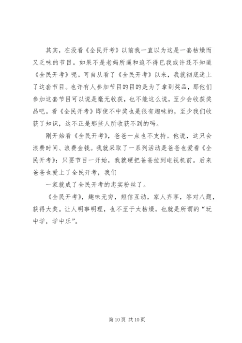看全民开考有感.docx
