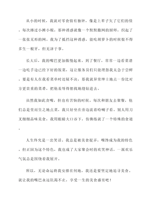 以幽默的方式过一生感想