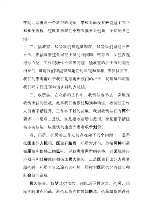 民营医院院长年终文章民营医院院长年终总结