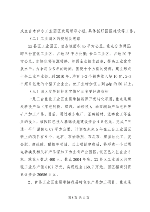 县工业经济及重点企业运行情况汇报材料 (5).docx