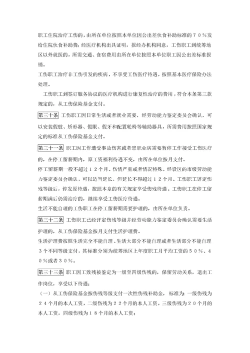 《工伤保险条例》.docx