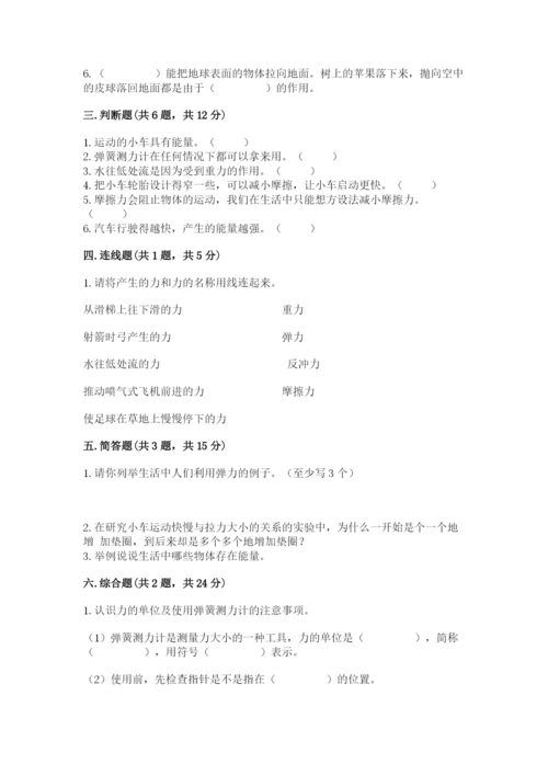 教科版科学四年级上册第三单元《运动和力》测试卷含答案（最新）.docx