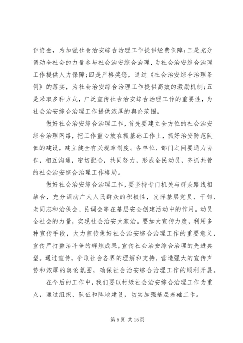基层社管综治工作调研报告范文20XX年.docx
