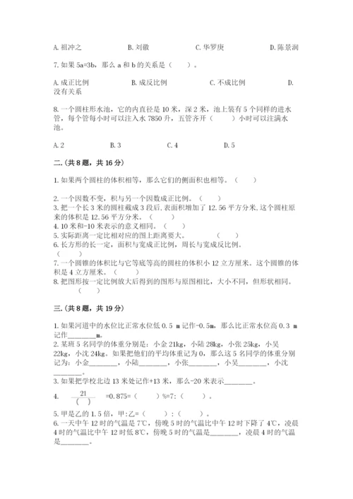 最新版贵州省贵阳市小升初数学试卷（名校卷）.docx