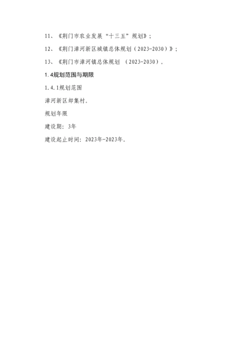 群艺生态农业园规划.docx