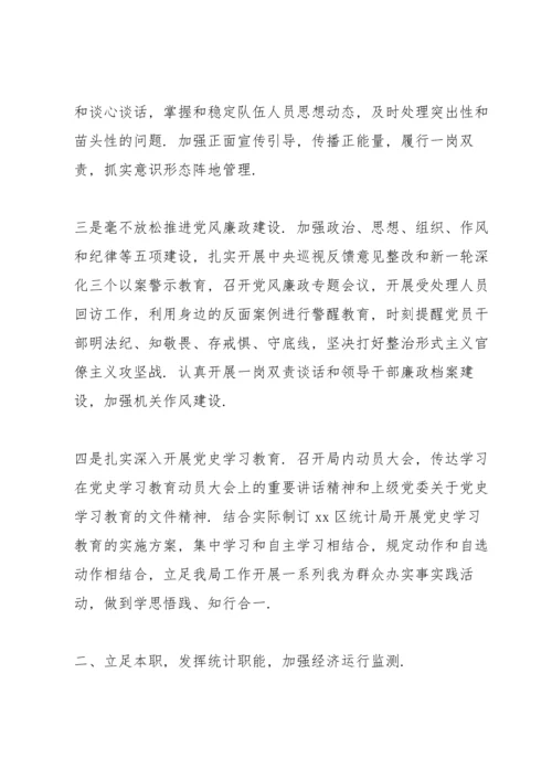 区统计局2022上半年关于统计法治监督工作部署.docx