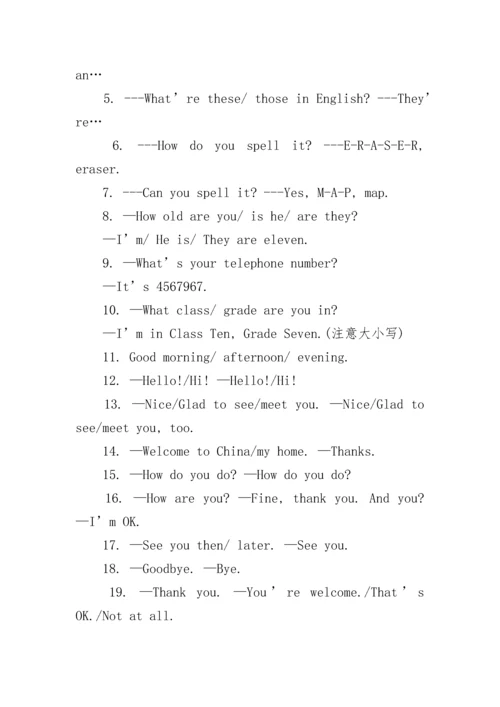 仁爱版英语七年上册知识点总结.docx
