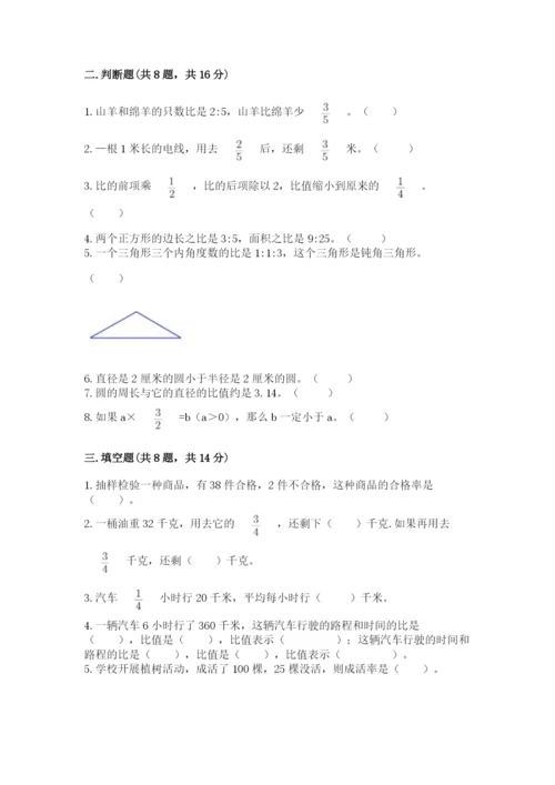 小学数学六年级上册期末测试卷带答案（精练）.docx