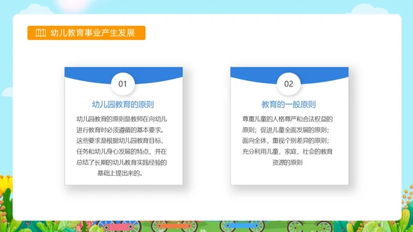 蓝色卡通插画儿童彩虹幼儿园幼儿教育动态PPT
