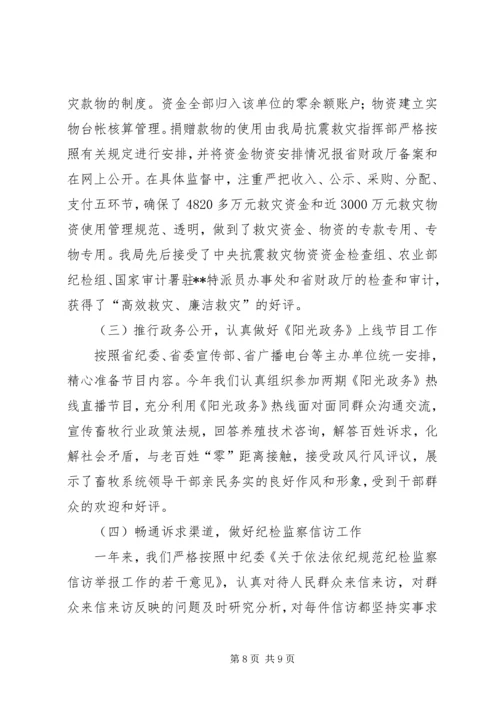党风建设反腐败报告.docx