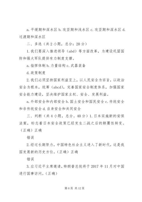 以十九大精神为指导贯彻总体国家安全观统筹富国强军80分.docx