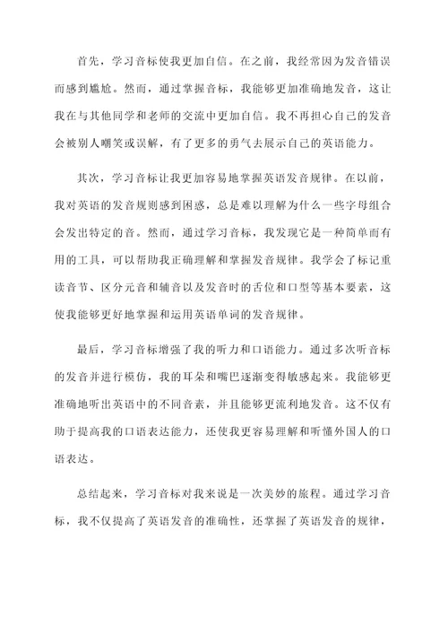 初中生学习音标的感想