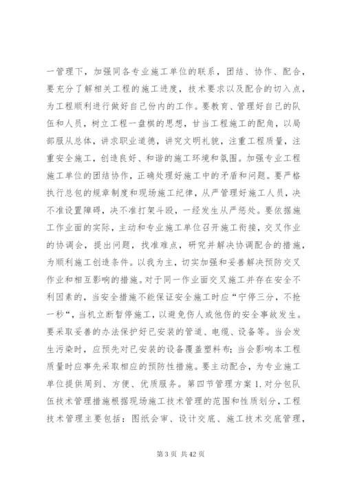 对总包管理的认识以及总包配合、协调、管理、服务方案和措施.docx