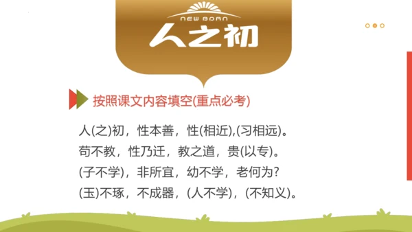 统编版一年级语文下册同步高效课堂系列第五单元（复习课件）