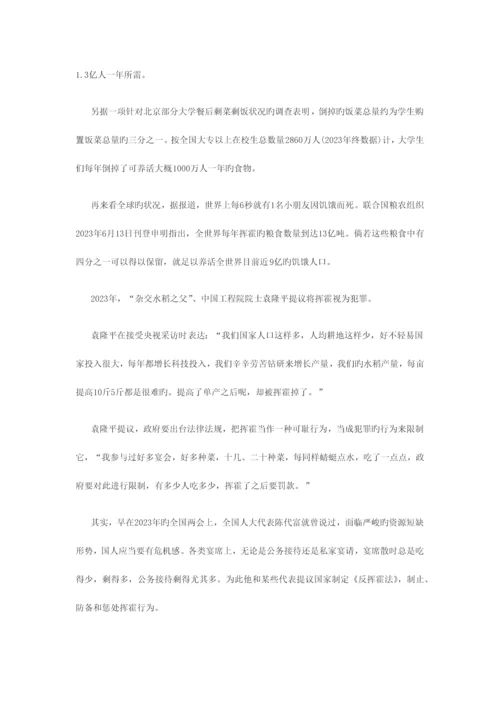 2023年大学生村官考试申论模拟试卷二.docx