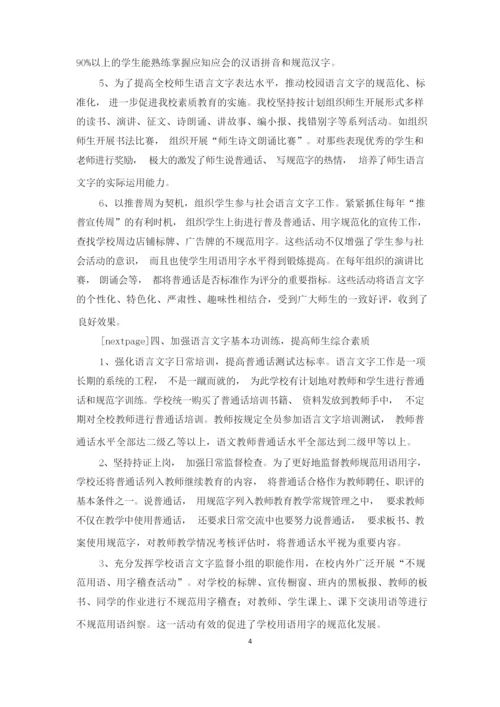 学校语言文字工作汇报材料.docx