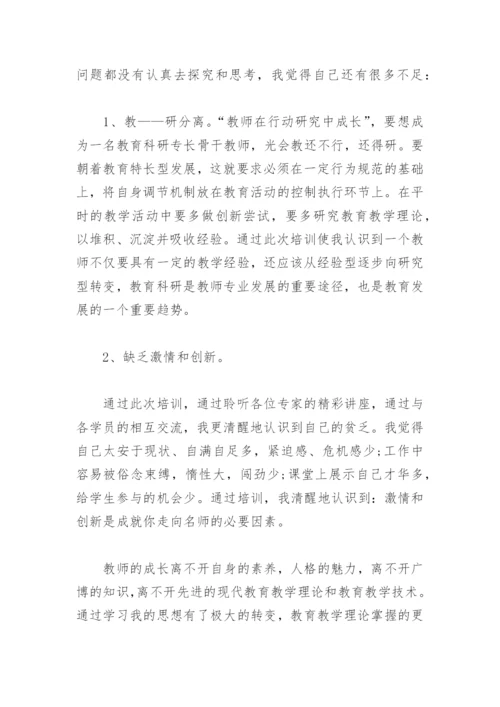 2022教师网络研修学习心得(精选6篇).docx