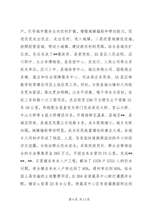 城乡一体化试点工作情况汇报.docx