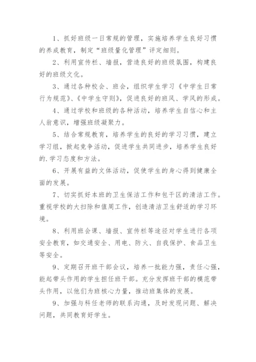 高中班级班主任工作计划_2.docx