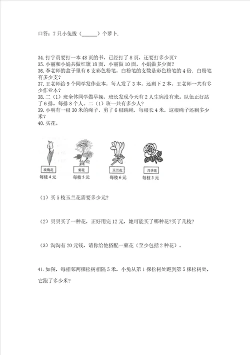 二年级上册数学应用题100道必刷