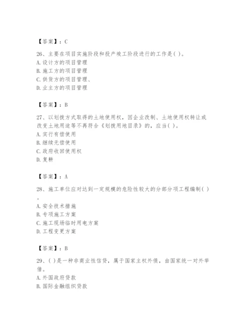 2024年投资项目管理师题库附完整答案（名师系列）.docx