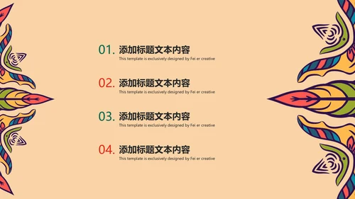 少数民族风情民族风传统文化动态ppt模板