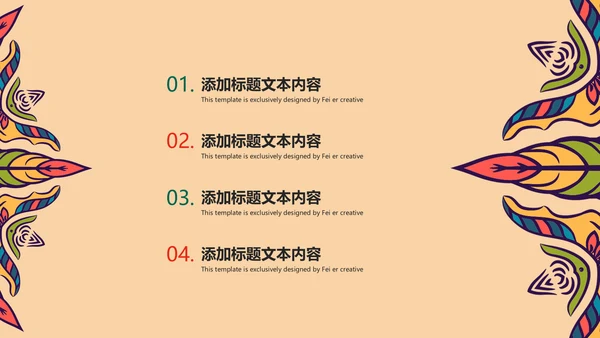 少数民族风情民族风传统文化动态ppt模板