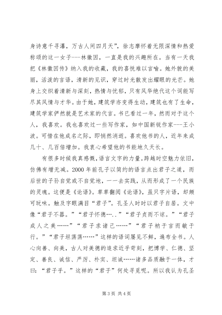 有感于《“新基础教育”论》.docx