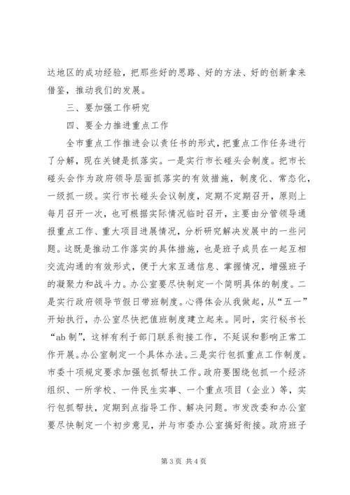 副市长在全市机关改进工作作风密切联系群众会议上的讲话.docx