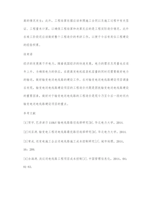 刍议如何做好输变电送电线路建设的成本控制Z.docx