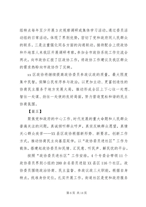 学习关于加强和改进人民政协工作的重要思想心得10篇.docx