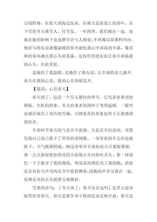 心有春天作文.docx