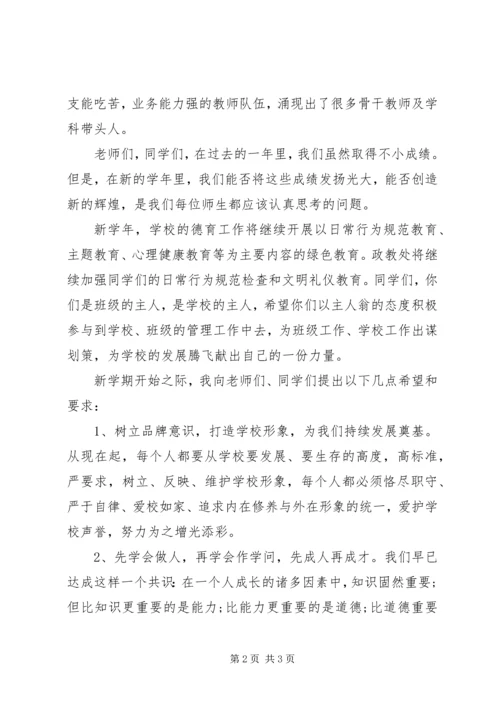 初中校长讲话稿 (2).docx