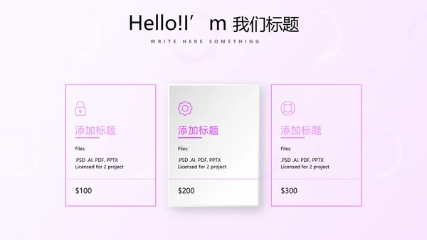 粉色公司品牌产品介绍宣传通用PPT动态模板