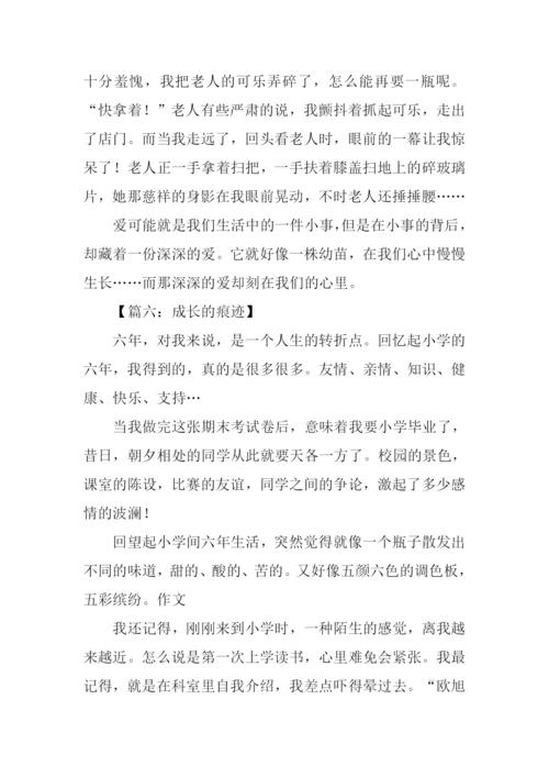 痕迹作文-10.docx