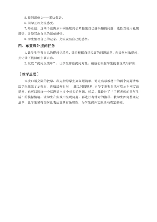 统编版五下口语交际 走进他们的童年岁月（教案含反思）