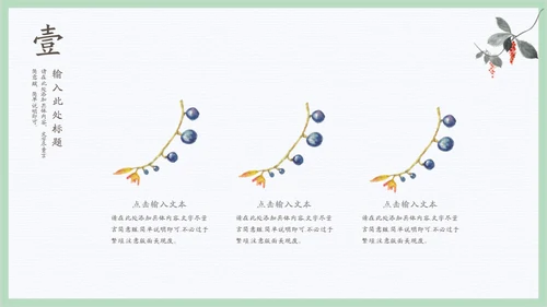 文人雅士水墨石榴通用PPT模板
