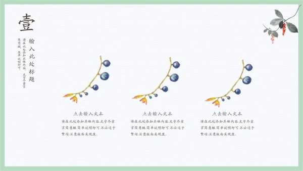 文人雅士水墨石榴通用PPT模板