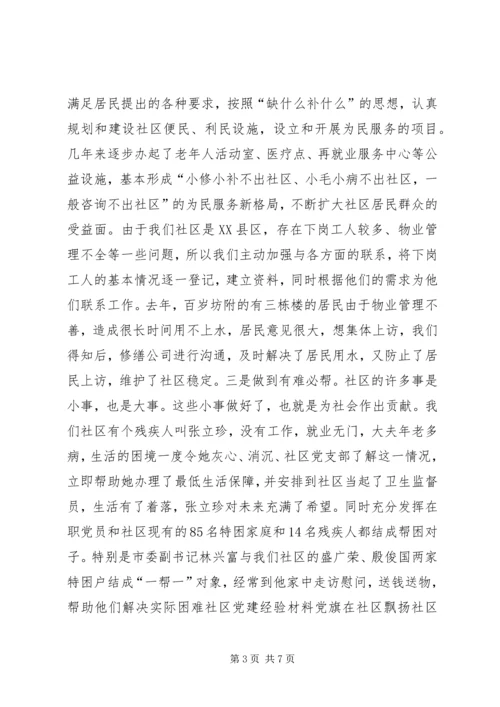 社区党建经验材料党旗在社区飘扬 (8).docx