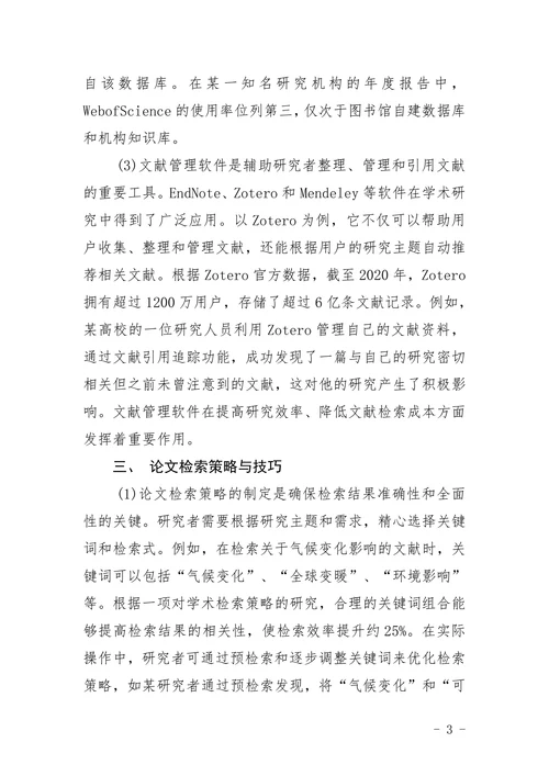 论文信息检索