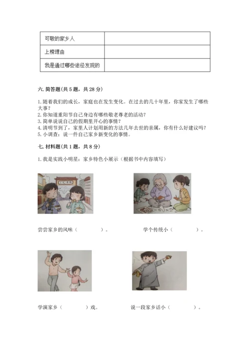 部编版二年级上册道德与法治 期末测试卷汇总.docx