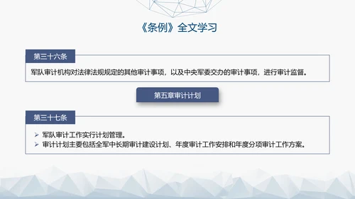 2024年新修订军队审计条例内容解读PPT课件