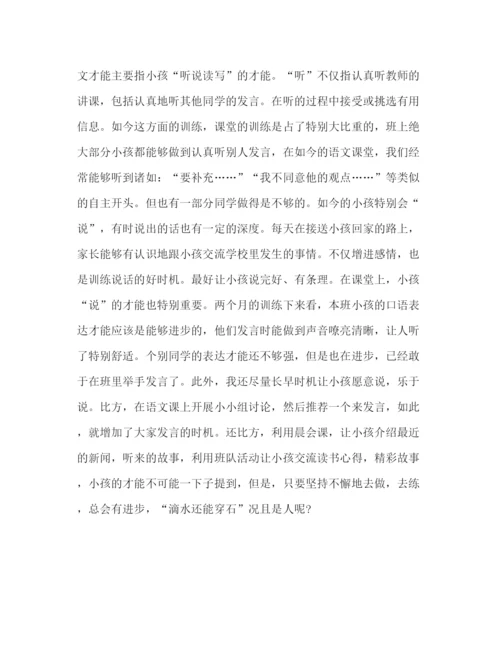 精编三年级家长会家长范文参考演讲稿.docx